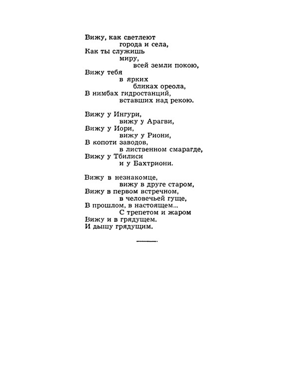 Abashidze-Iraklij-Dusha-poeta-Stihi-page-0032