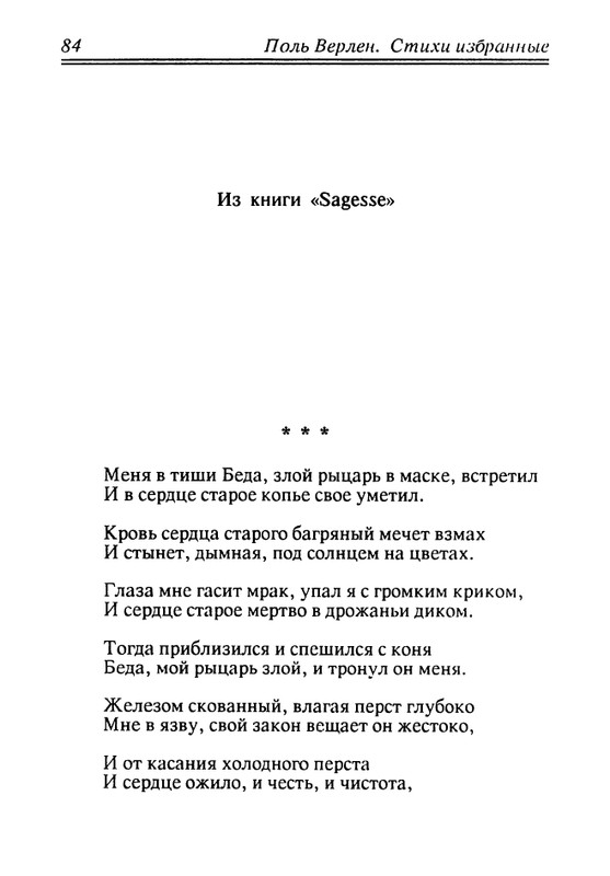 verlaine-stikhi-perevedennye-fedorom-sologubom-1992-page-0085
