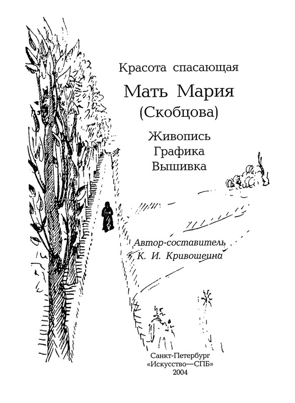 Mat-Marija-Zhivopis-Grafika-Vyshivka-page-0004
