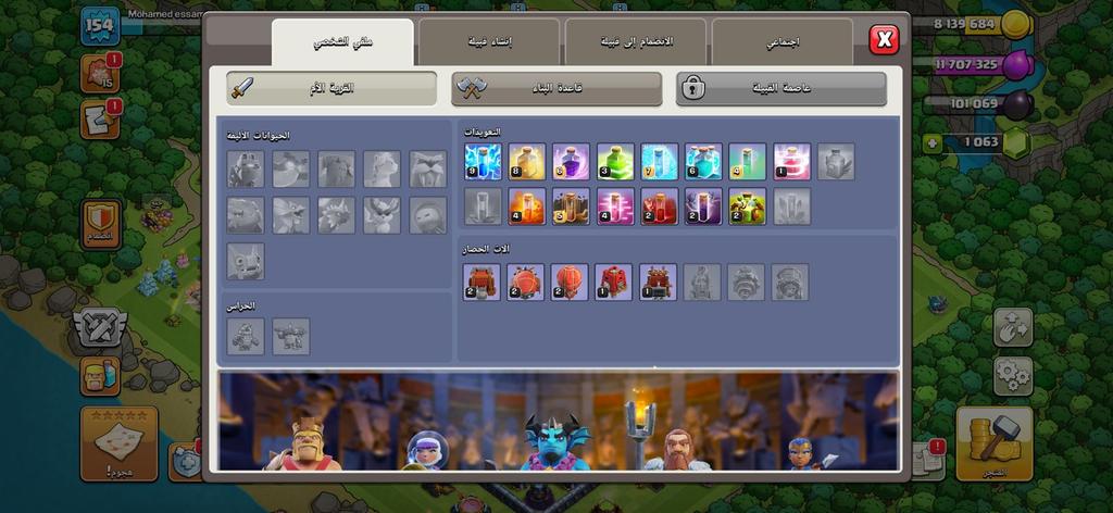 شراء حساب كلاش - 1063 gems free name