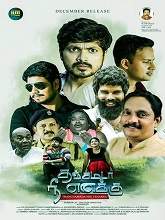 Thanjamada Nee Enakku (2021) HDRip Tamil Movie Watch Online Free