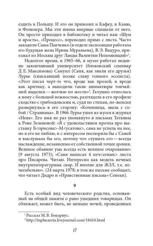 galushko-stikhotvoreniya-i-poemy-2018-page-0023