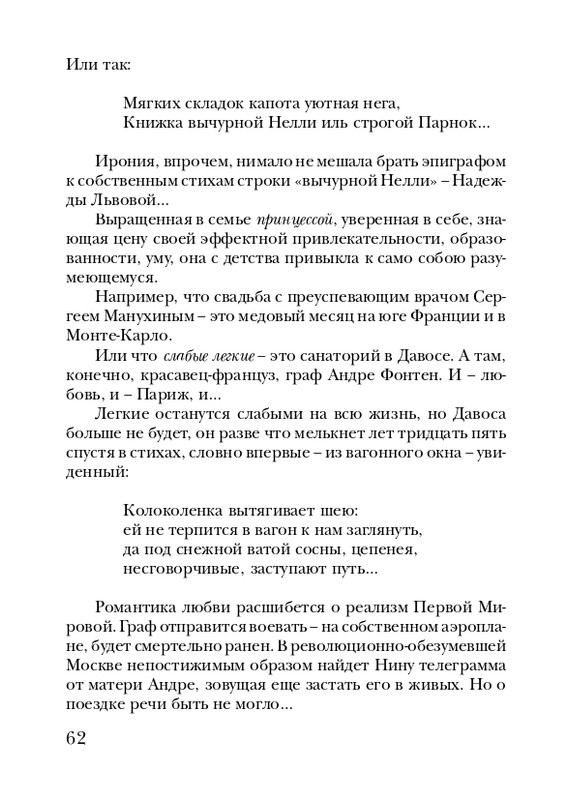 manukhina-nina-smerti-nepodvlastna-lish-lyubov-2006-page-0063