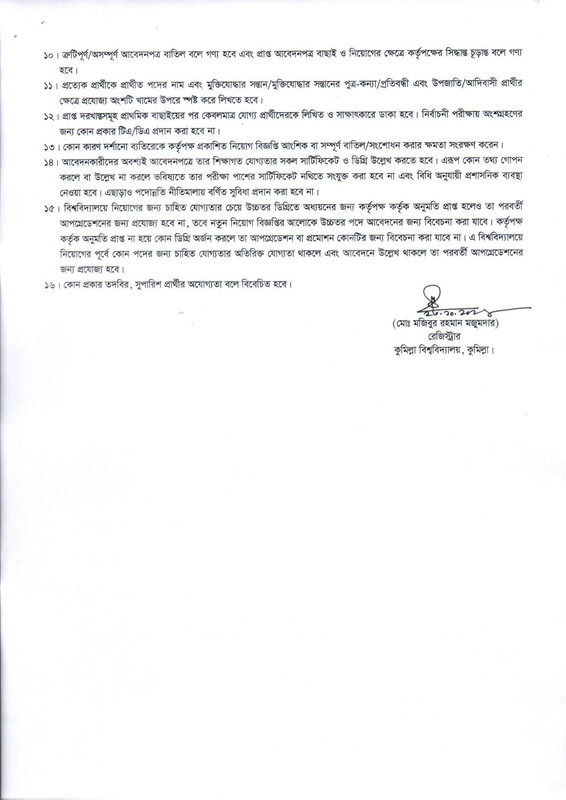 Comilla-University-COU-Job-Circular-2024-PDF-3