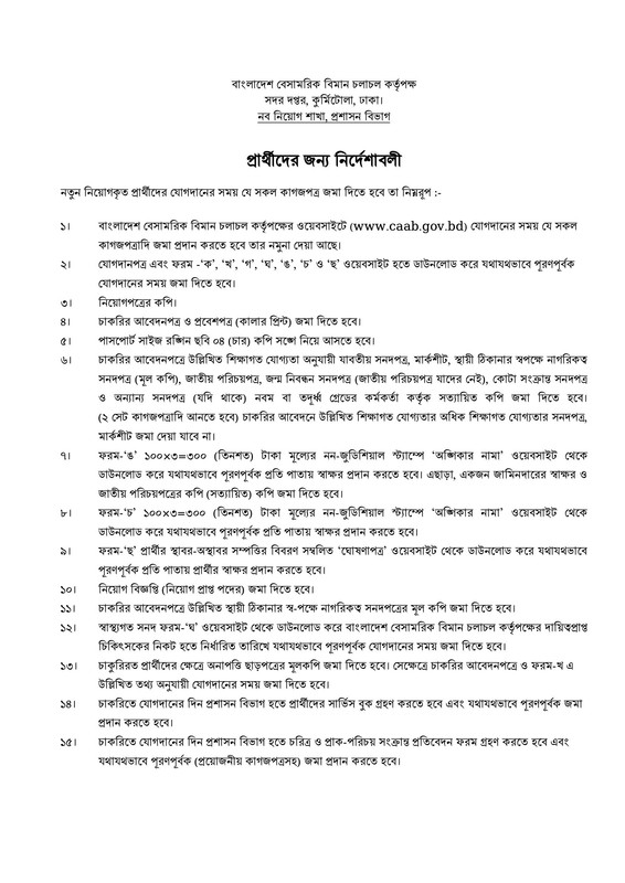 CAAB-Job-Panel-Result-2026-PDF-41