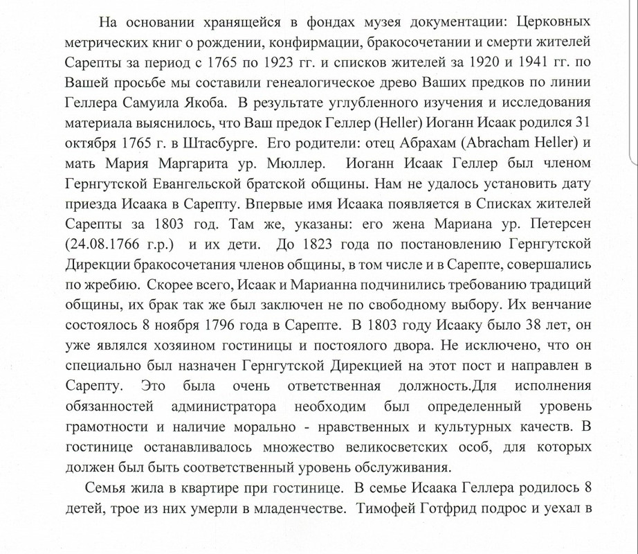 все метрики Геллеров и ответы из архивов