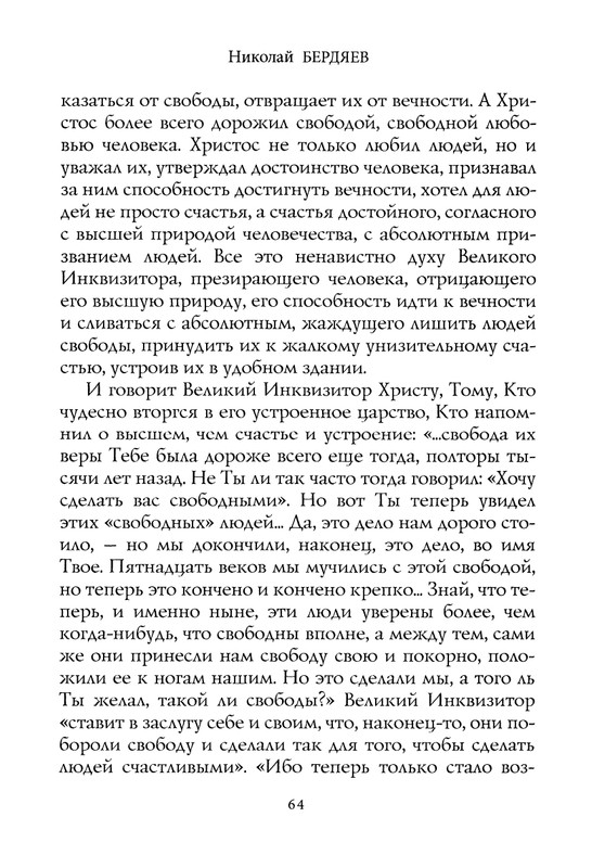 berdyaev_2018_page-0068