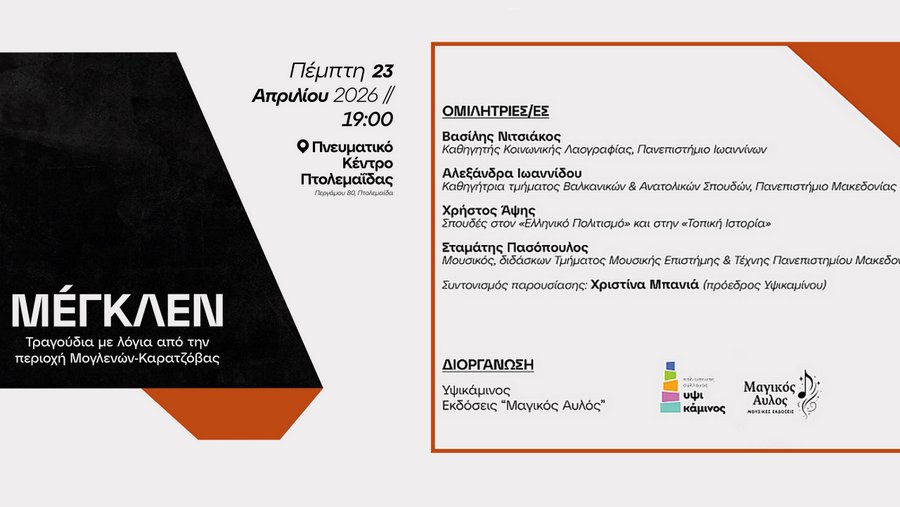 κοζάνη, ειδήσεις, νέα, Πτολεμαΐδα