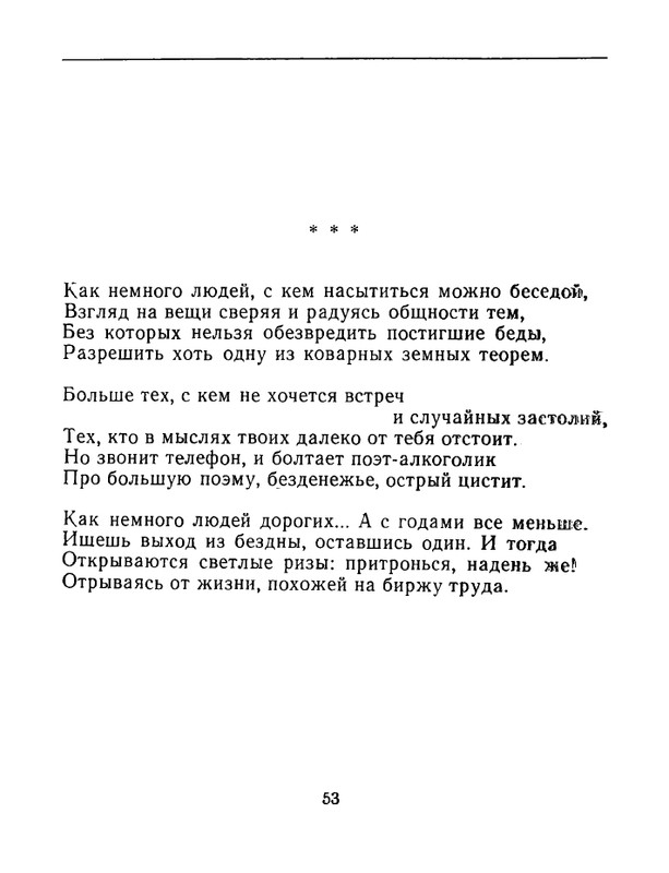karpova-natalya-nad-temnoj-vodoj-kanala-1994-page-0054