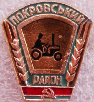 Покровський район