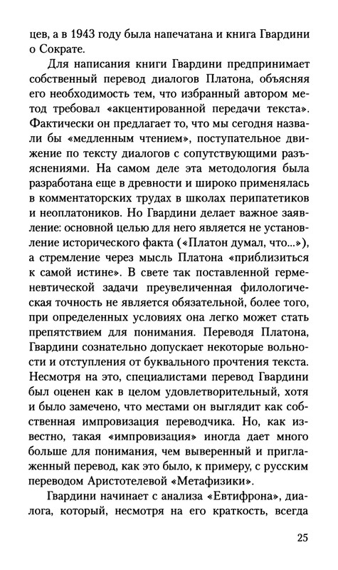 Gvardini-Romano-Smert-Sokrata-page-0026