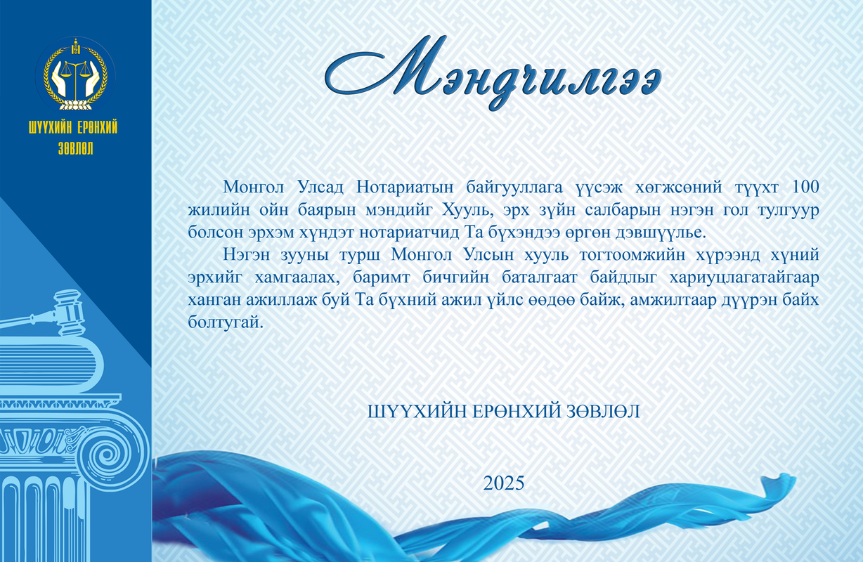Мэндчилгээ