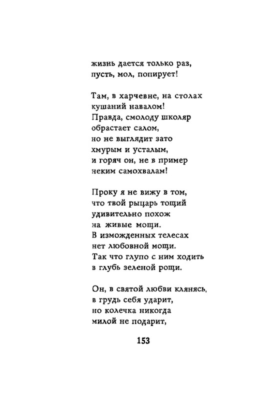 Lirika-vagantov-v-perevodah-Lva-Ginzburga-page-0155
