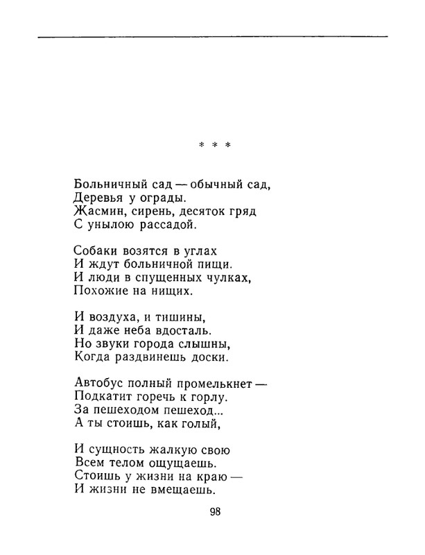 karpova-natalya-nad-temnoj-vodoj-kanala-1994-page-0099