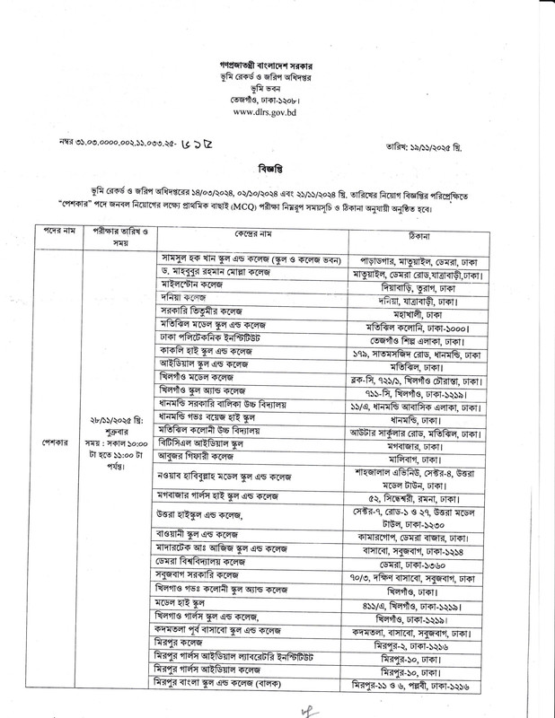 DLRS-Peshkar-Exam-Seat-Plan-2025-PDF-1