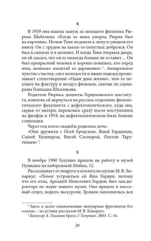 galushko-stikhotvoreniya-i-poemy-2018-page-0014