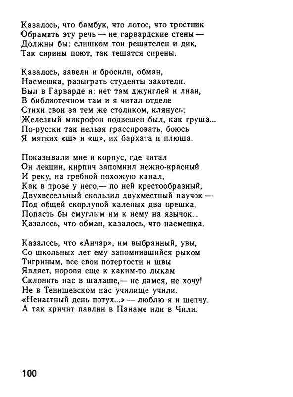 kushner-nochnaya-muzyka-1991-page-0102