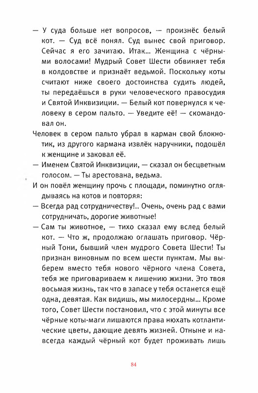 Старобинец Анна_Котлантида-084