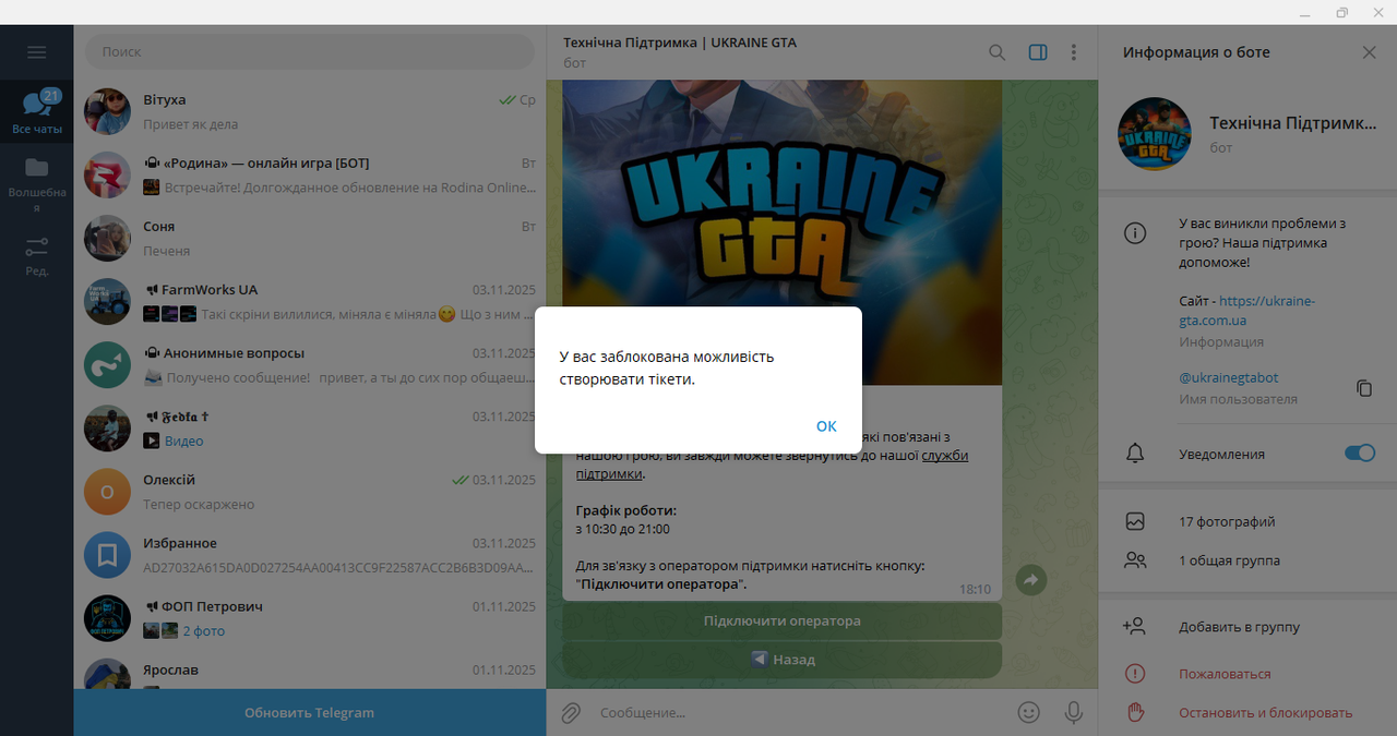 Технічна Підтримка UKRAINE GTA 10577 10 11 2025 18 11 24