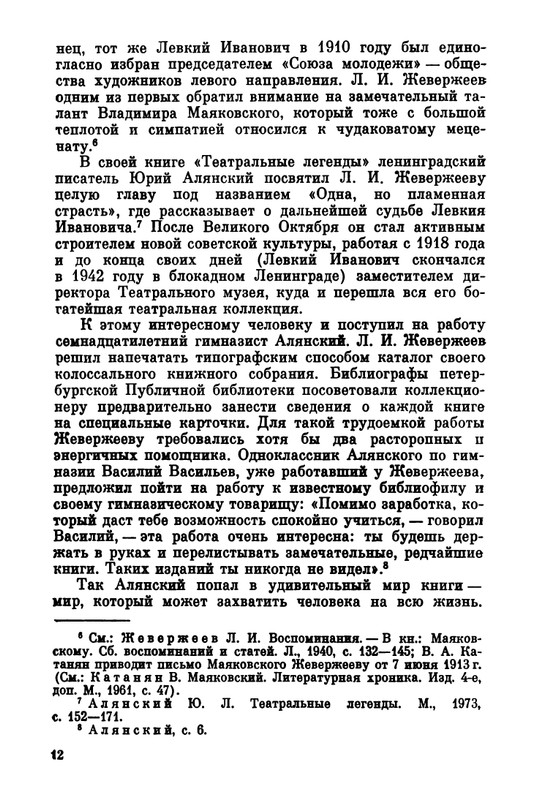 Belov-Sergej-Master-knigi-Ocherk-zhizni-i-dejatelnosti-S-M-Alanskogo-580723-page-0013