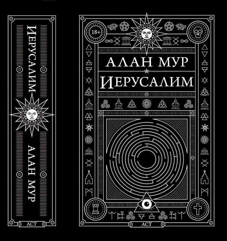 Алан Мур - Иерусалим_page-0000