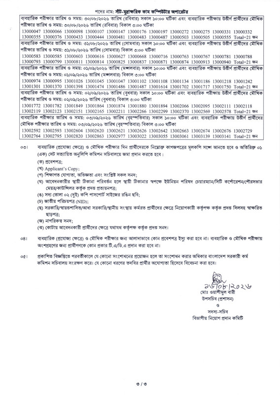 BPSCS-Exam-Result-2026-PDF-3
