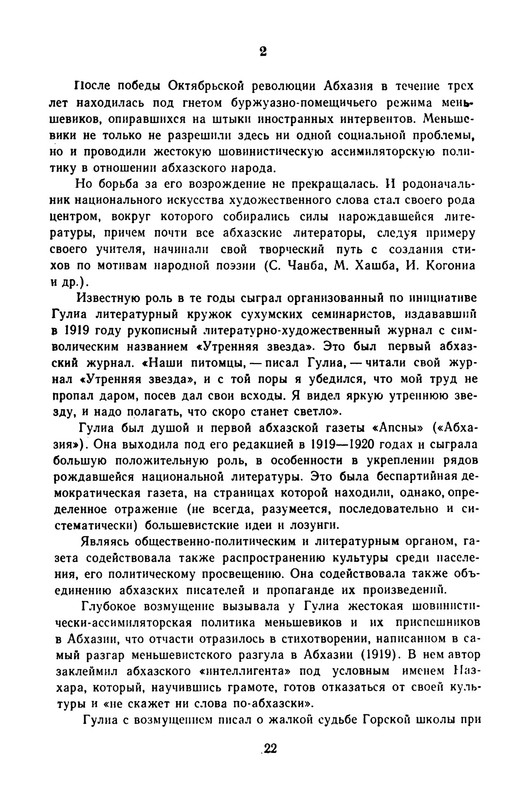gulia-stikhotvoreniya-i-poemy-1974-ocr-pdf-io-24