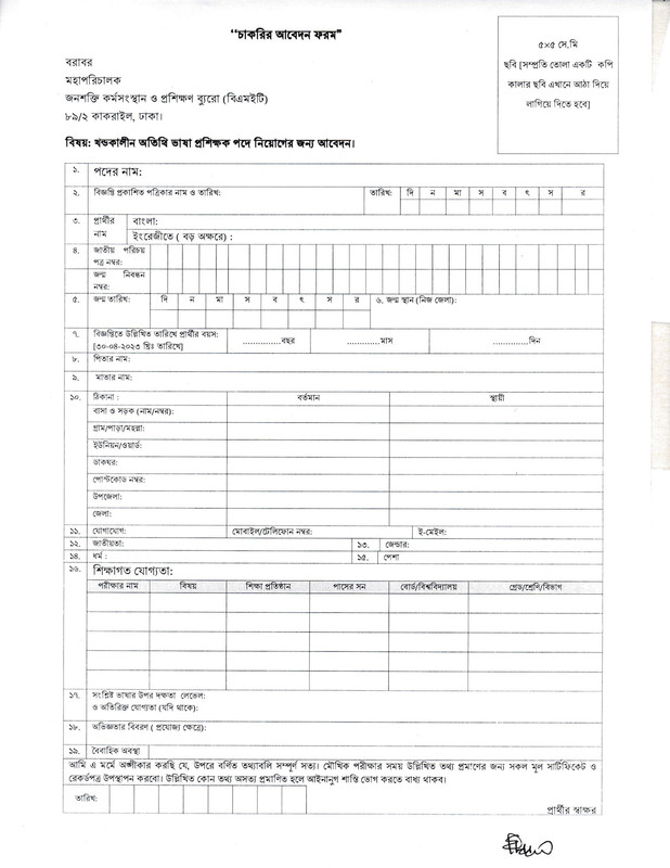 BMET-Job-Circular-2023-PDF-2