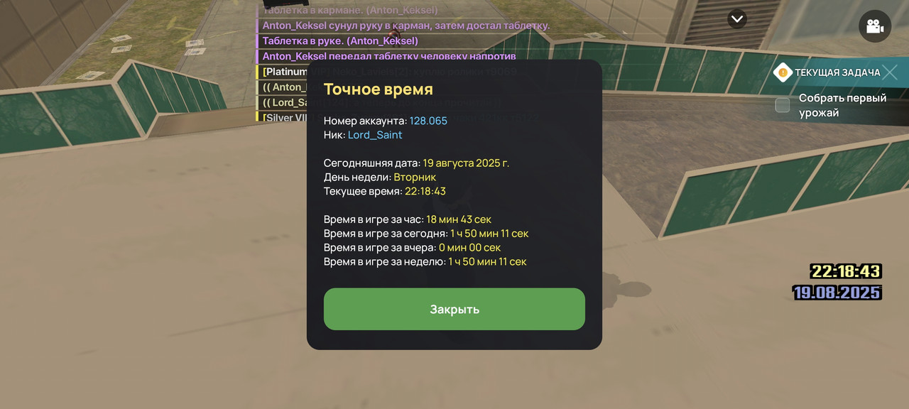 Screenshot_2025-08-19-22-18-47-894_com.liverussia.game.googleplay