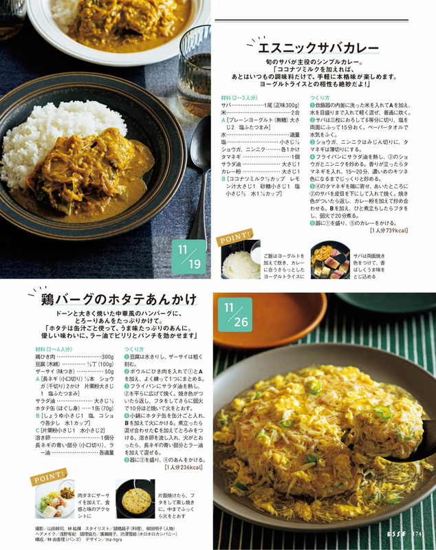 ESSE エッセ 2021-12_imgs-0164