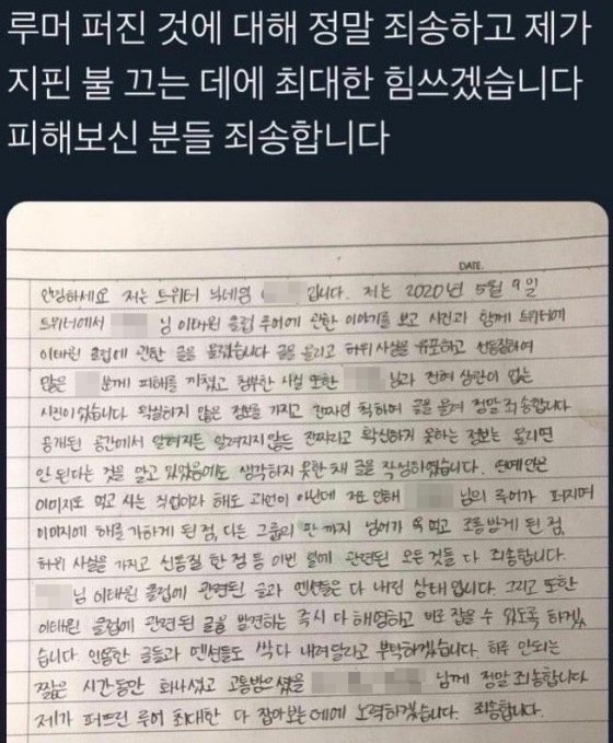 Permintaan maaf penyebar rumor