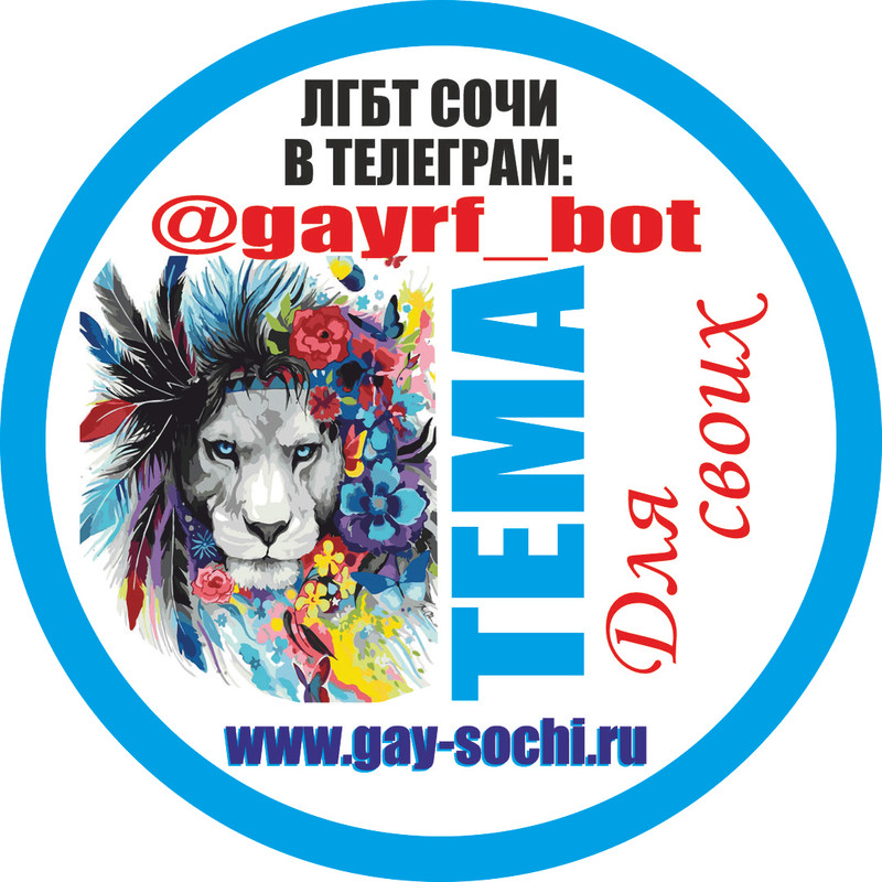 1 логотип гей сайта