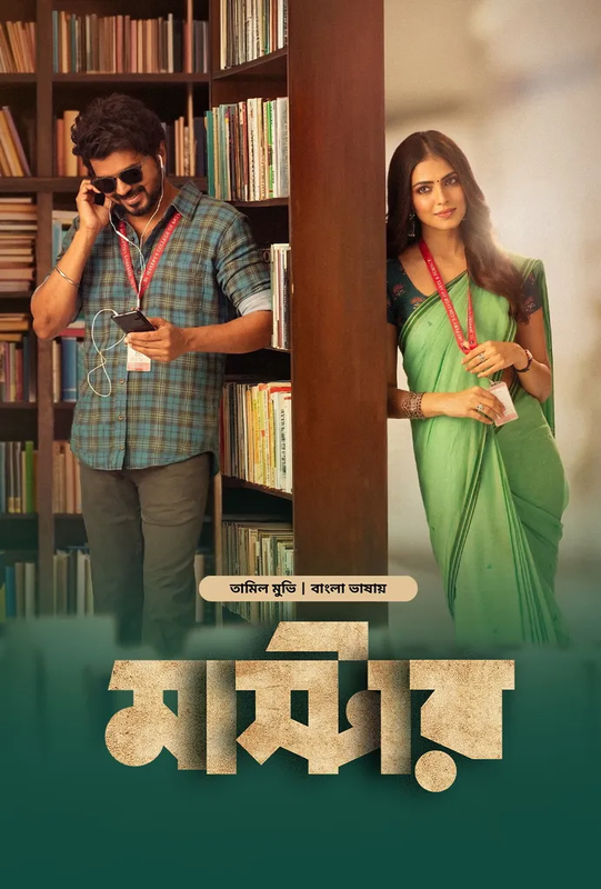 Master (2026) [Bengali] WEB-DL 720p,1080p | GDRive