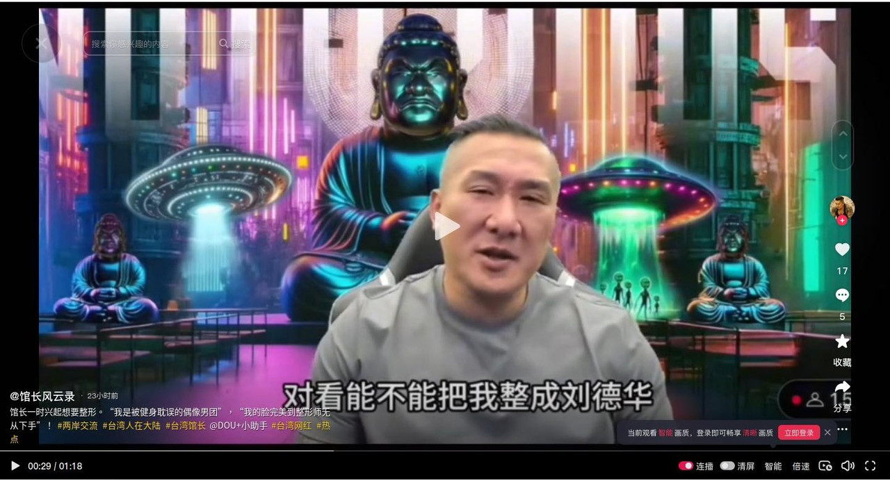 [討論] 館長說想整成劉德華！