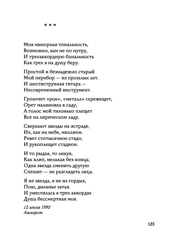 Jarovaja-Jekaterina-Iz-muzyki-i-slov-1-257-page-0126
