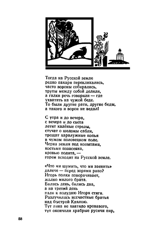 Shklarevskij-Igor-Chitaju-Slovo-o-polku-page-0060