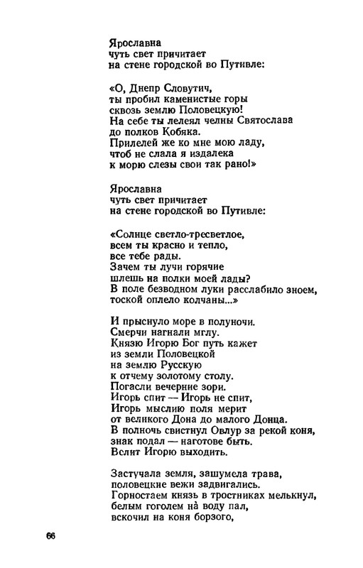Shklarevskij-Igor-Chitaju-Slovo-o-polku-page-0068