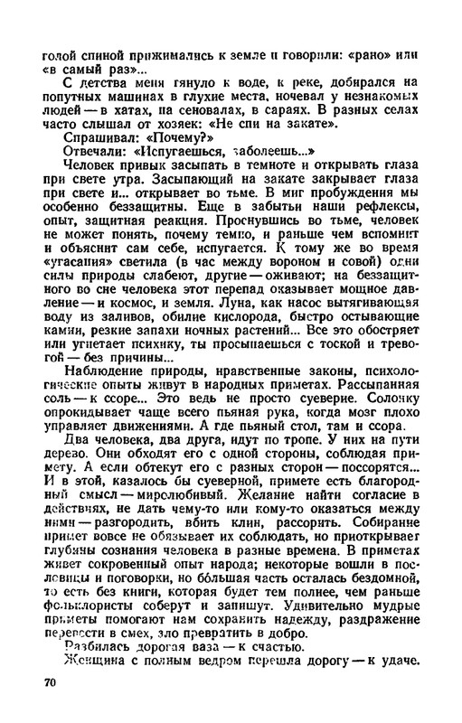 Shklarevskij-Igor-Chitaju-Slovo-o-polku-page-0072