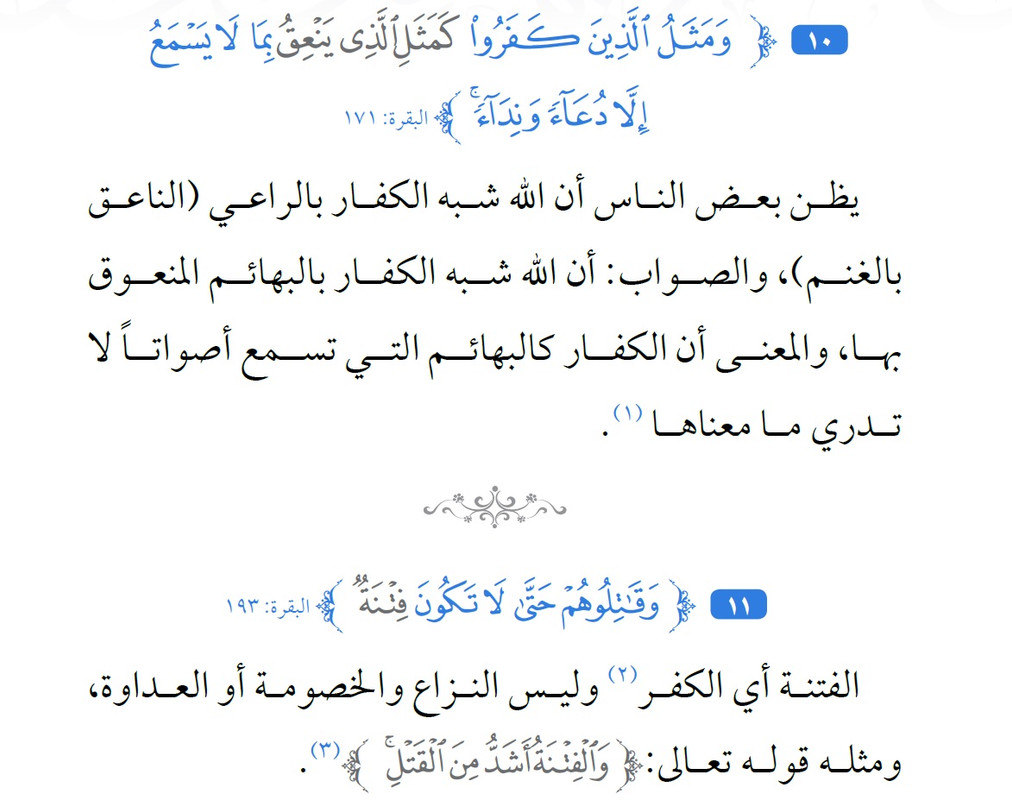 200 كلمة قرآنية تفهم خطأ_2