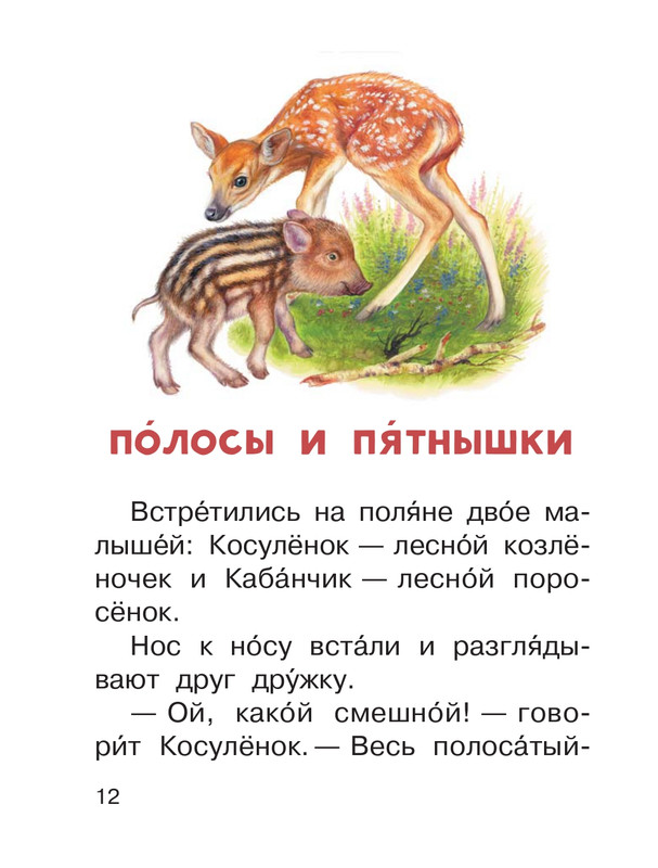 Shim-Eduard-Skazki-o-zhivotnyh-2020-page-0013