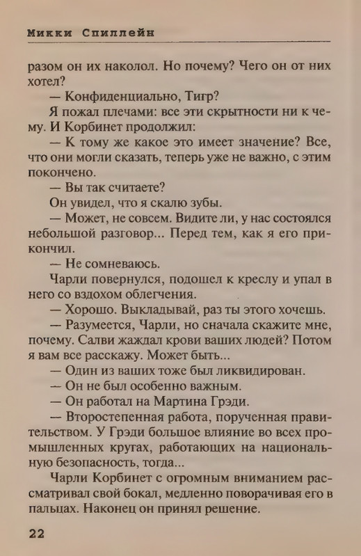 Spillejn-Mikki-Korotkoje-zamykanije-page-0024