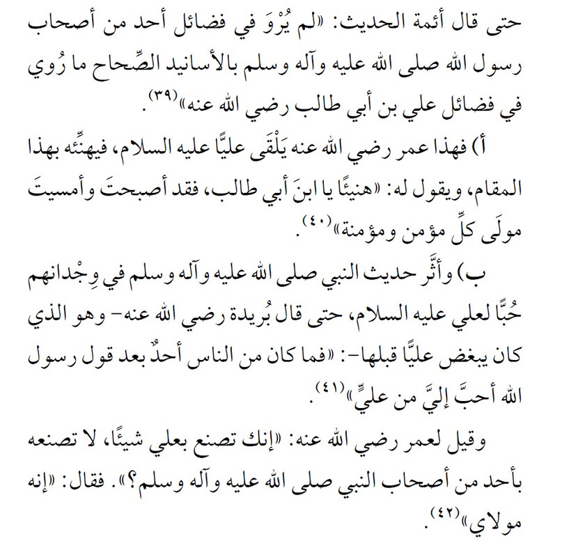 حديث الغدير 1