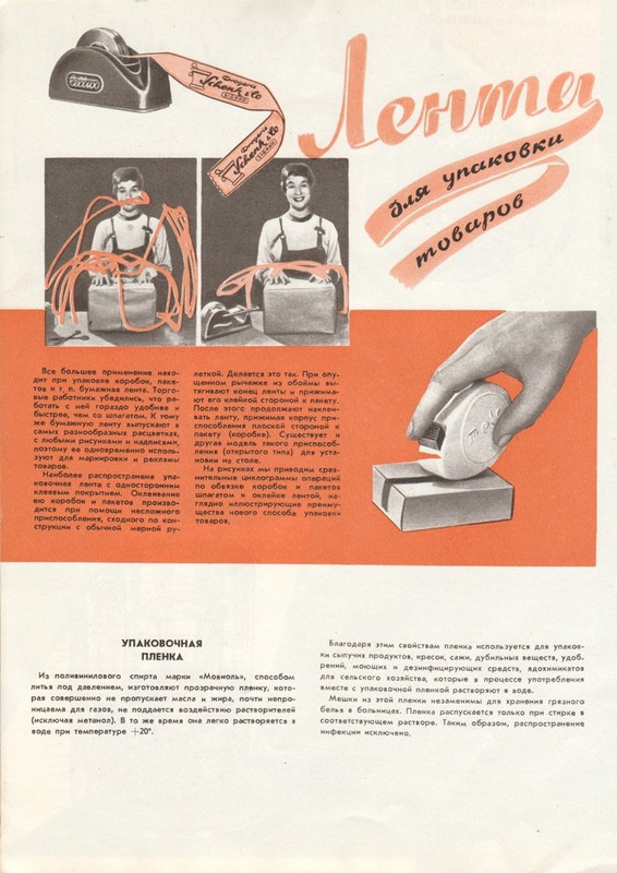 Новые_товары_1957_№9_page-0021