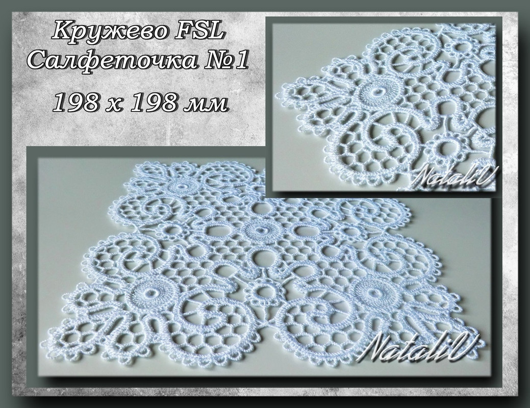 FSL_салфеточка_1 8