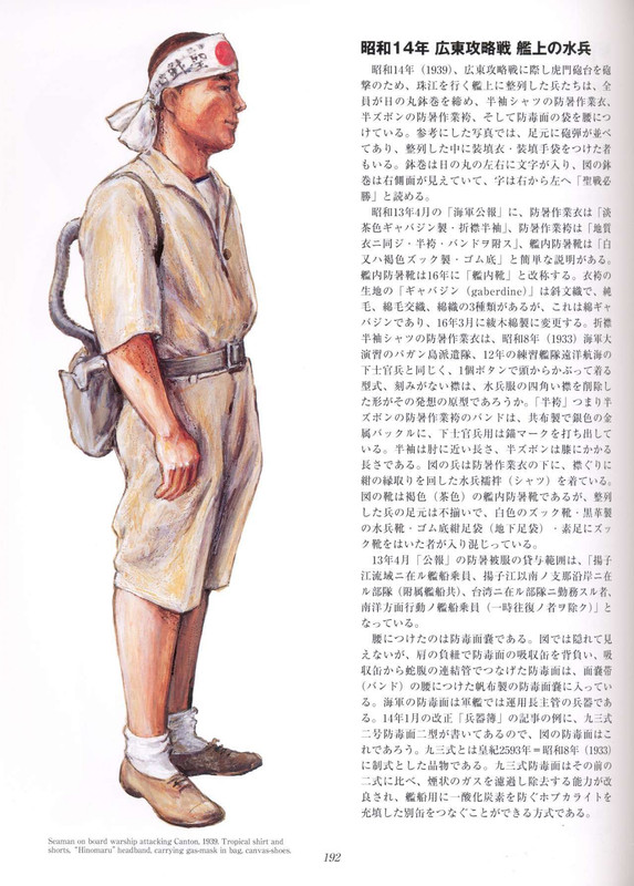 Uniforms of Japanese Navy 1867-1945_????????_191