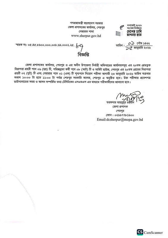 DC-Office-Sherpur-Exam-Date-2026-PDF-1