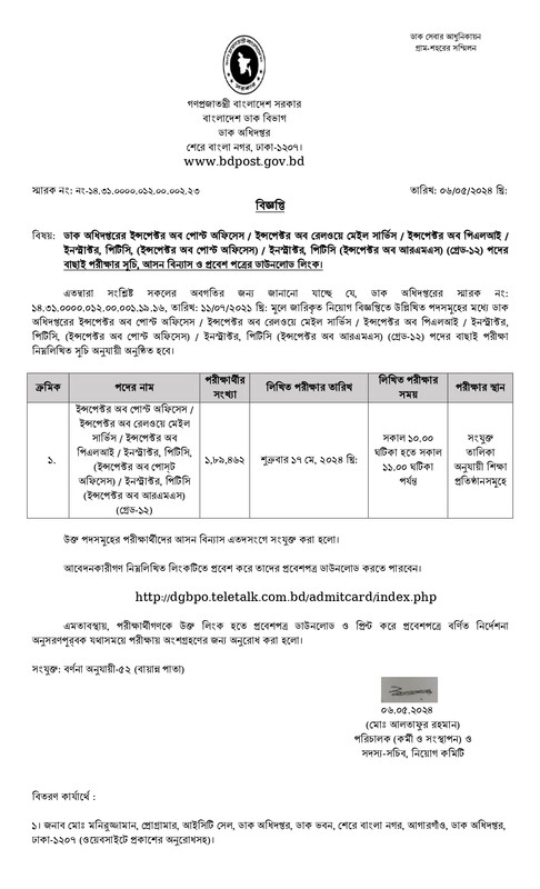 DGBPO-Inspector-of-Post-Office-Exam-Seat-Plan-2024-PDF-page-0001