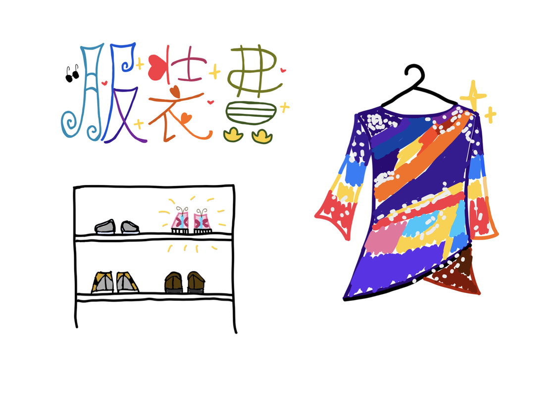配图：“澳洲鹦鹉”&鞋柜里的鞋子