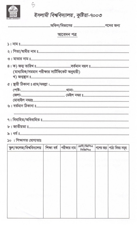 Islamic-University-Job-Circular-2023-PDF-2