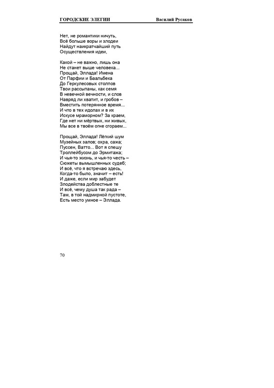rusakov-page-0070